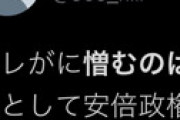 山上容疑者のツイ垢が特定されネット騒然 「オレが憎むのは統一教会だけ。結果として安倍政権に何があっても知った事ではない・・」