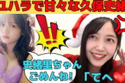 【久保史緒里】田村真佑のハラスメントでクリスマスに甘々になる久保史緒里/文字起こし（乃木坂46・のぎおび）