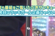 【日向坂46】ひなあい、新年一発目の企画が怪しい...w
