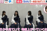 【櫻坂46】うおおお！『BAN』の裏話ｷﾀ━━━━(ﾟ∀ﾟ)━━━━ｯ!!