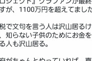 ひろゆき「おいらは毎年施設に5000万寄付してる上級国民なんですけど、弱者の君はできる？」