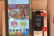 【画像あり】松屋本社、券売機が使いにくい自覚があった