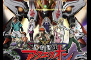 最高だと思う2000年代アニソンランキング、２位創聖のアクエリオン、１位は？