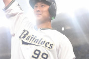 【議論】オリックス杉本（30）打率.311　26本 OPS.972 ← これは確変なのかどうか