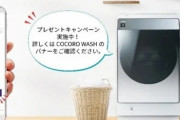 シャープさん、洗濯機が広告を読み上げるサービスを開始！！