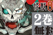【怪獣８号】85話 キコルのコピーだった怪獣15号に悲しき過去…いよいよ鳴海隊長の出番だぜ！（ネタバレ・感想）