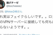 【悲報】ひろゆきさん、デマに釣られてツイートして瞬殺で論破されてしまう