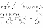 (*^◯^*)おおおおお！おおおおおおおお！おお！おお！