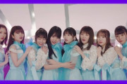 センターは与田祐希！！！乃木坂46新MV『ハウス!』ついに公開！！！！！！ｷﾀ━━━━(ﾟ∀ﾟ)━━━━！！！