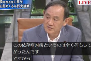 【業界激震】菅官房長官「ギャンブル性排除」を明言、デジパチ禁止か、換金禁止か、