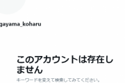 チェンソーマン作者のツイッターが凍結　小学生の妹になりすましてたのが引っかかった模様