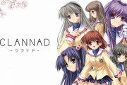 『CLANNAD』キャラデザなどの樋上いたるさん「CLANNADは有名だけど樋上いたるは有名じゃない。もっと知ってくれ～」