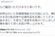裏垢バレのシャニマス声優・八巻アンナさん、謝罪