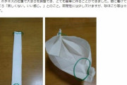 キッチンペーパーで作る「簡易マスク」が大反響　非バイク話スレ