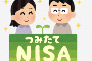 【正論】Z世代「積立NISAしてる人、全員バカです。タイパ最悪、20年後にお金得てどうするの？ｗ」