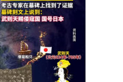 中国SNS「日本という国号は唐の女帝『武則天』が倭に与えたもので中国起源！」