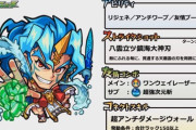 【モンスト】※衝撃※やべぇぇぇ!!獣神化改「スサノオ」のコネクトスキルはコレを実装する為だった…!?