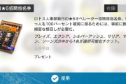 【アクナイ】初心者星6交換チケットで山さんかソーンズか未だに迷ってる