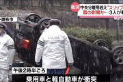 【悲報】外車乗りさん、とんでもないタイヤで雪の東京を駆けぬけ散る・・・