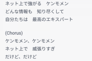 (ヽ´ん`)「おいAI！ケンモメンでテーマソング作れ！」?「ワカリマシタ」