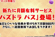 【パズドラ】パズパスアンチさん、言い訳が苦しいｗｗｗｗ