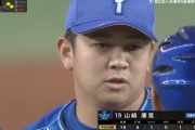 大矢氏、イニング途中で降板したDeNAの山崎、パットンを心配