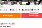 東京23区の新築戸建てが高値圏　2カ月連続で8000万円台