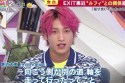 【悲報】EXIT兼近「(ルフィと)知り合いだったのは事実」→「ルフィとは知り合いじゃないです！関係ないです」