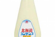 【画像】めっちゃでかい練乳GETしたｗｗｗｗｗｗｗｗｗｗｗｗｗｗｗｗｗｗｗｗｗｗｗｗｗｗｗｗｗｗｗｗ