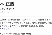 オードリー若林（若林正恭）ラジオで結婚発表！！！春日も知らず驚き！！