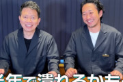 宮迫博之さん、焼肉屋『牛宮城』開業3ヶ月の儲けを明かす！これやっていけるの・・・？
