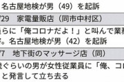 愛知県のコロナ伝説で打線組んだｗｗｗｗｗｗｗｗｗ