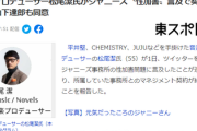 【緊急】大物音楽Pが大手事務所から契約解除　衝撃告発「●●氏に言及したのが理由です」山下達郎さんも会社方針に賛成