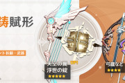 【原神】今回の限定武器ってあからさまに凝光さまイメージ武器だよな