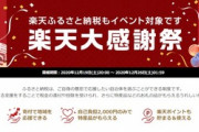 2020年ふるさと納税ラストスパートきたあああああ