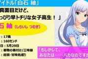 【ミリシタ】前情報で全てを判断するのは早計やいね