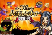 【相談】ハロウィンナイトミッションって絆ポイント入る？逃したら２０できない‥‥？