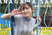 金川紗耶ちゃんの撮影メイキング動画がかわええ！！！【乃木坂46】