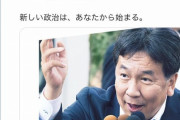 【悲報】立憲民主党Twitter「チャンスをください...」→Twitterユーザーからボロクソに叩かれてしまうw