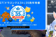 ぺこらのドラクエ35周年ミラー配信誰とやるんやろうな