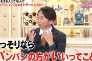 マツコ＆有吉、芸能人の美容整形に持論「パンパンに入れる人ってやめられなくなるの？」