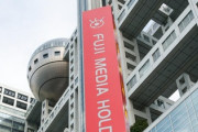 【速報】フジテレビ社員、経営陣に激怒。労働組合に入会希望者が殺到