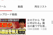 敵「売れてる芸人がYoutubeやれば誰でも稼げる」ワイ「渡部」敵「え？」ワイ「アンジャッシュ渡部」