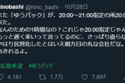 【？？？】Twitter民「またゆうパックが20～21時指定で20時過ぎに来た。何回注意しても治らん」