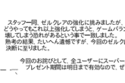 【パズドラ】ゼルクレアに全パラ追加でラクス完全終了！まさき君ありがとう【反応まとめ】