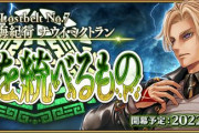 『Fate/Grand Order』第2部第7章は12月25日に開幕！「光のコヤンスカヤ」も復刻！