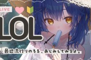 【にじさんじ】あまみゃ「ろる・・？っていうゲーム、あじみしてみます」