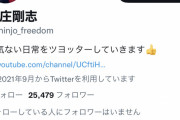 【？報】新庄剛志さん、ツイッターのヘッダー画像を建設途中の日ハム新球場に変更