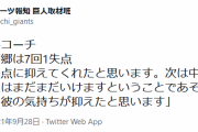 【悲報】巨人戸郷投手次回は中４日で特攻