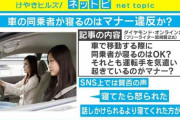 SNSで議論「車の同乗者が寝るのはマナー違反？」←「目上の人に失礼」「1人で運転するのと同じ」